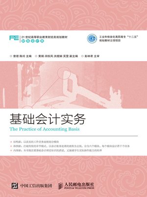 cover image of 基础会计实务